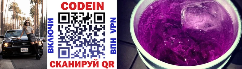 Кодеин Purple Drank  Няндома 